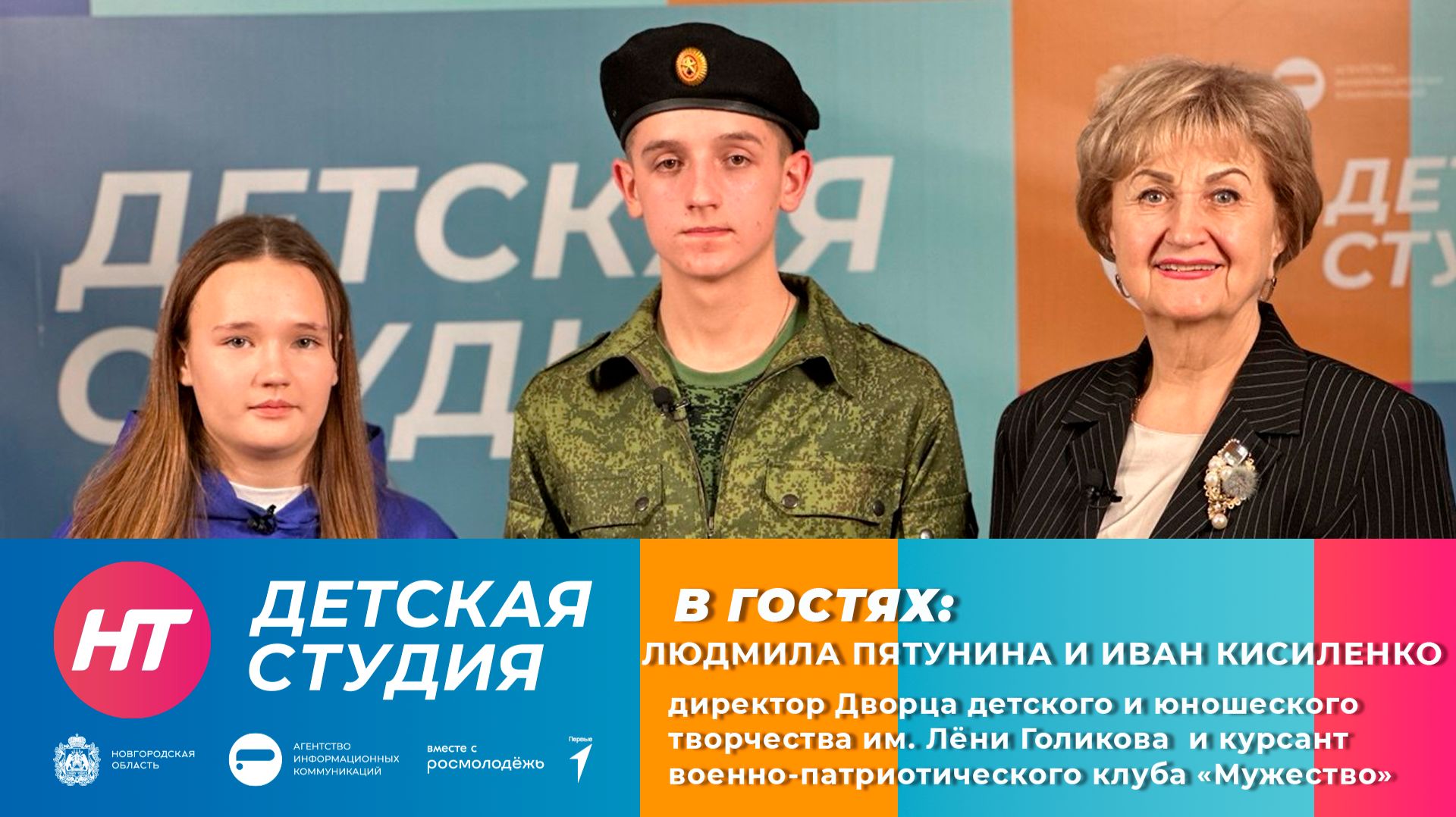 В «Детской студии» – Людмила Пятунина и Иван Кисиленко смотреть онлайн