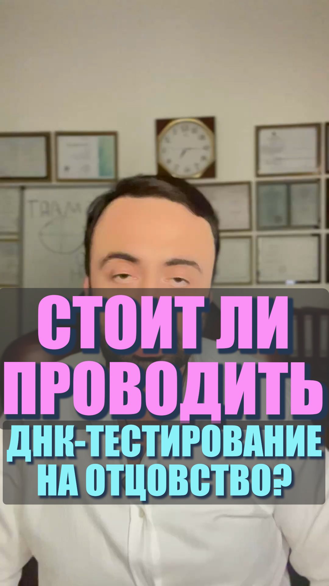 Стоит ли проводить ДНК-тестирование на отцовство ? #семейнаяпсихология #любовь #мужчинаиженщина Стоит ли проводить ДНК-тестирование на отцовство ? #семейнаяпсихология #любовь #мужчинаиженщина