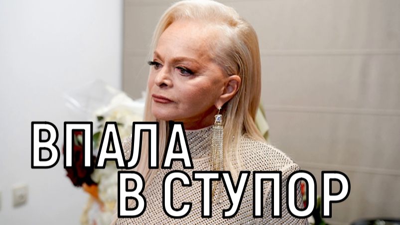 Уговорили за 5 минут! Вскрылась правда о том, как Ларису Долину заставили продать квартиру смотреть онлайн