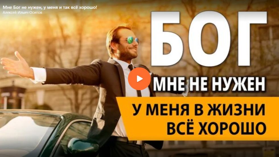 Мне Бог не нужен у меня и так всё хорошо смотреть онлайн