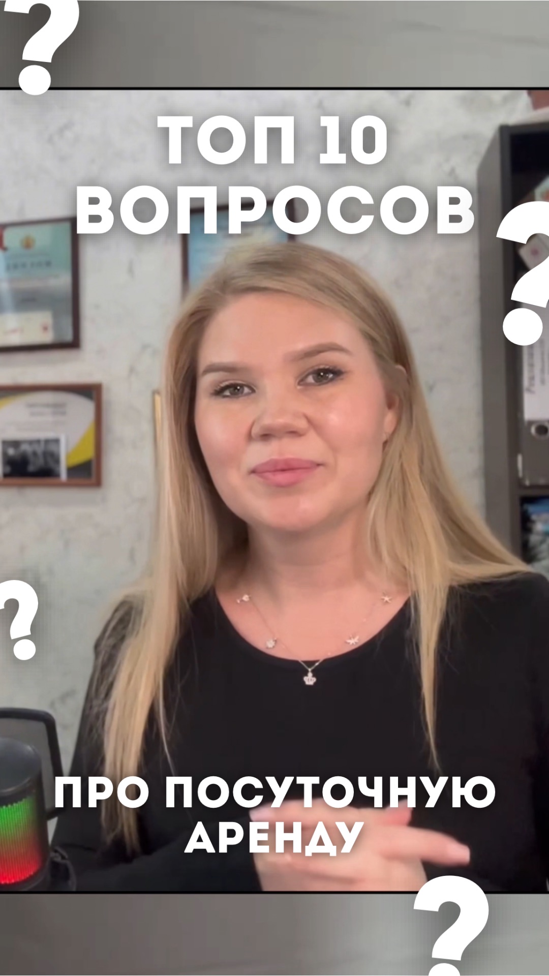 ТОП 10 вопросов тем, кто сдает квартиру в посуточную аренду #посуточнаяаренда #квартира #побизнесу