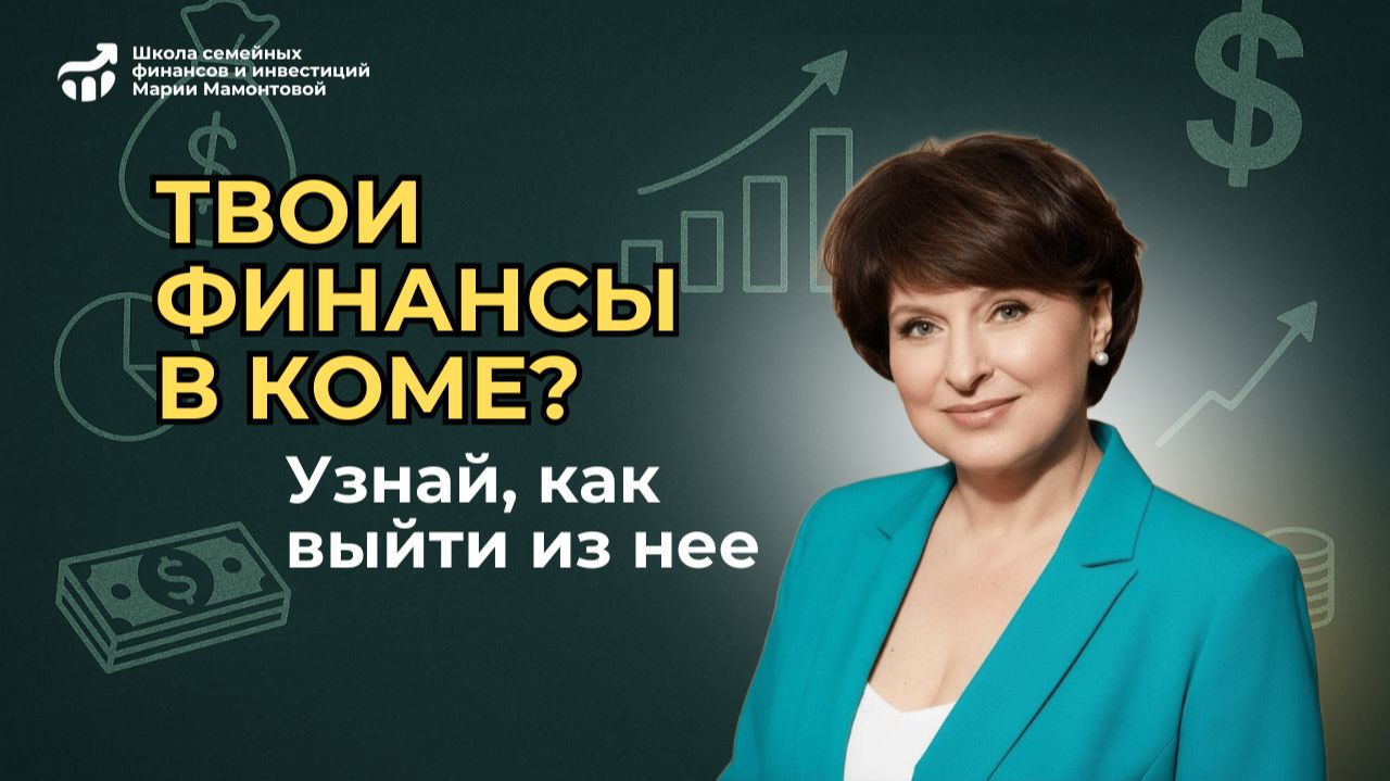 Как я выбралась из долговой ямы. Система 4-х финансовых сценариев, которая меня спасла.