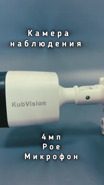 Камера видеонаблюдения Kubvision B1 V2