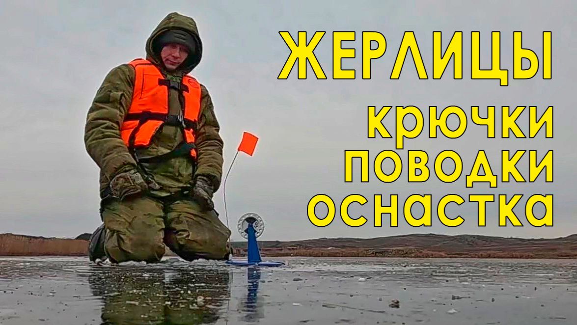 🔥 Поймали щуку-подушку! Моя ОСНАСТКА жерлиц на ЩУКУ. Зарыбление местного пруда 🔥 смотреть онлайн