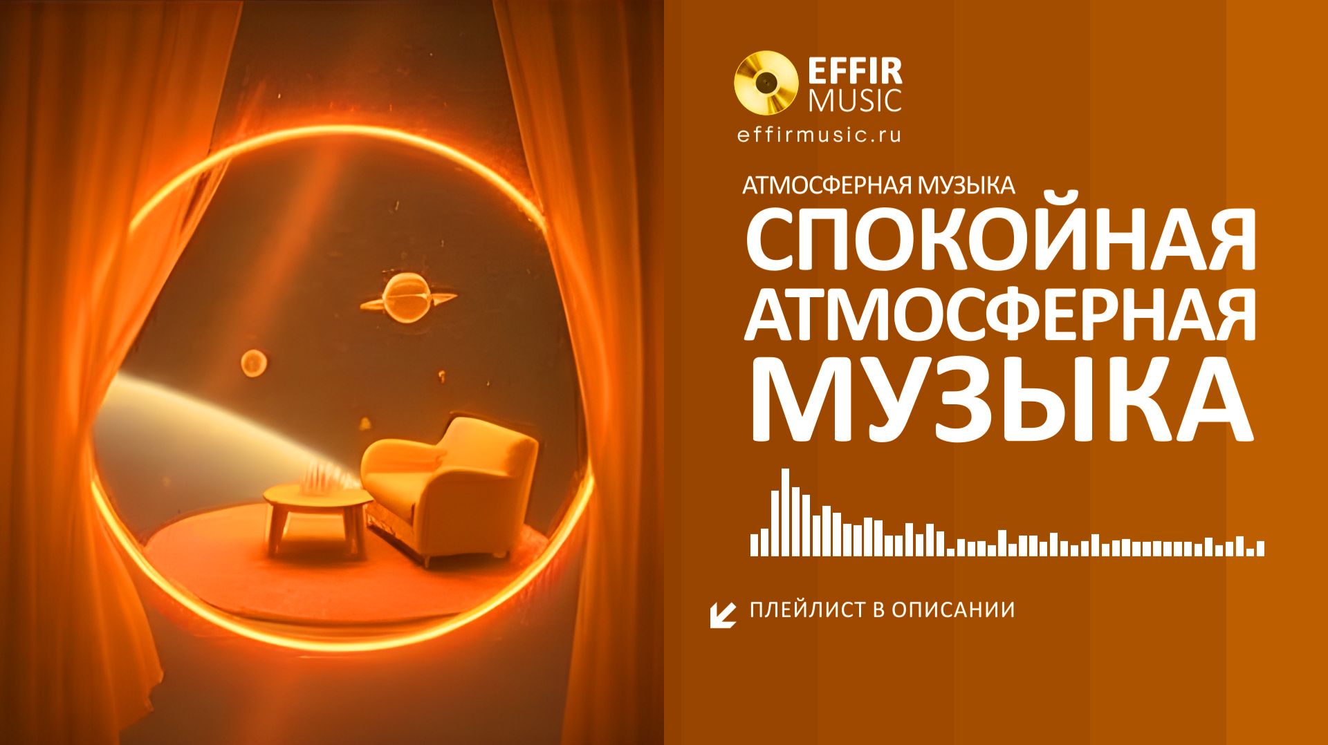 СПОКОЙНАЯ АТМОСФЕРНАЯ МУЗЫКА ФОНОМ смотреть онлайн