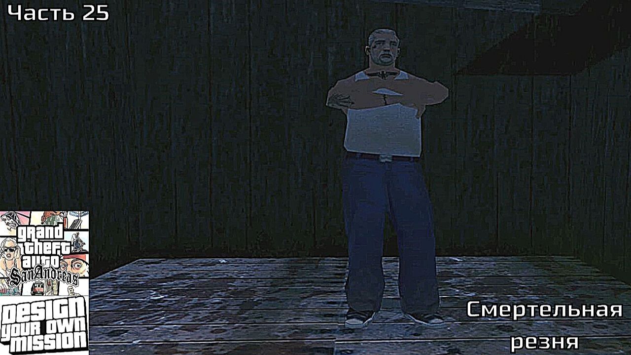 GTA San Andreas DYOM Stories. Изоляция 2: Ангел тьмы. Часть 25: Смертельная резня смотреть онлайн