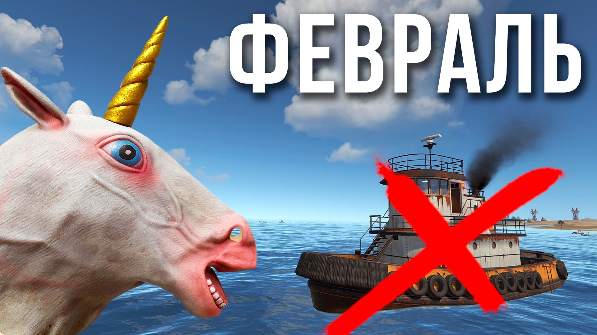 Обновление Февраль 2026 #rust #раст #alpharust смотреть онлайн