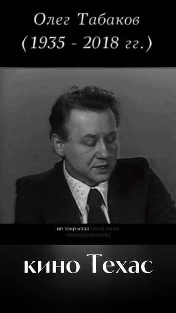 Олег Павлович Табаков — советский и российский актёр и режиссёр театра и кино, педагог.