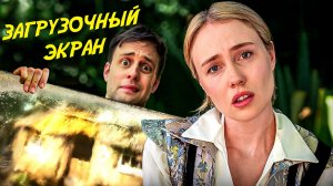 Загрузочные экраны такие