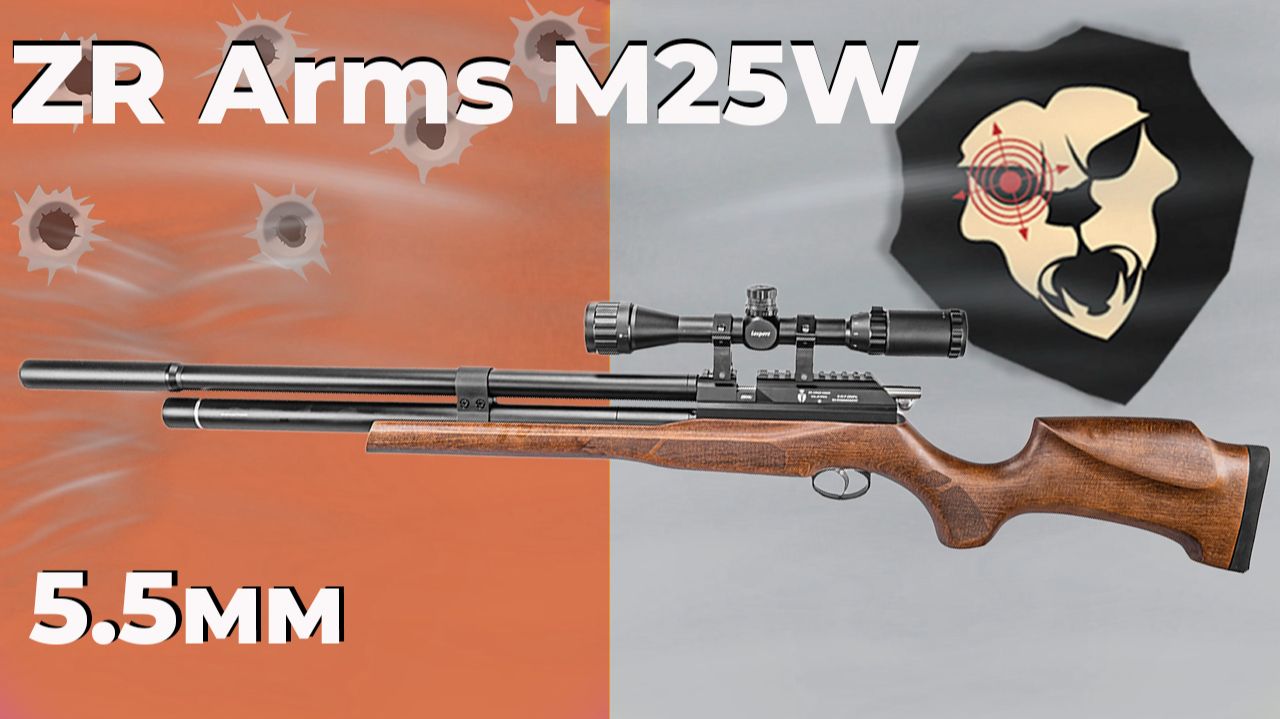 Пневматическая винтовка ZR Arms M25W 5.5 мм бук PCP