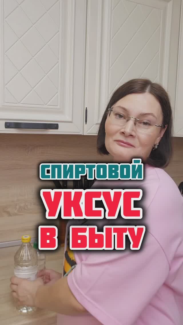 Вы покупаете не тот уксус - проверьте этикетку! Спиртовой уксус в быту #лайфхаки #спиртовойуксус смотреть онлайн