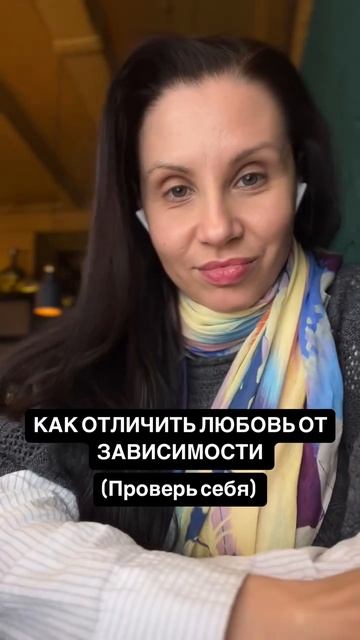 Как отличить любовь от зависимости