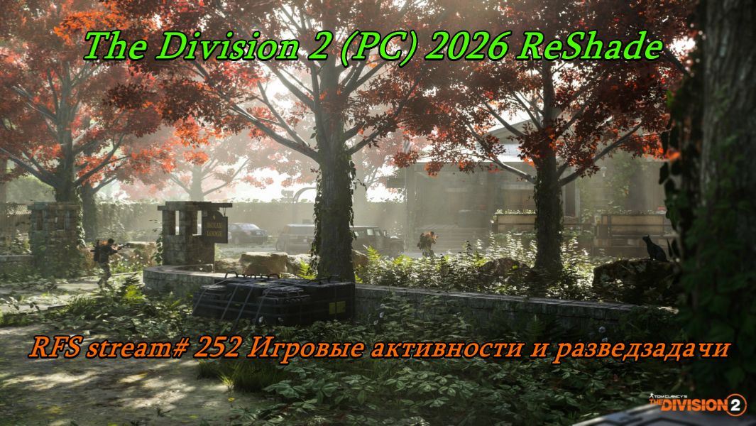 The Division 2 (PC) 2026 ReShade. Игровые активности и разведзадачи. смотреть онлайн