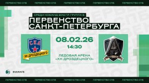 ХК "СКА ХКД 12" - ХК "Армада 12" I 08.02.26
