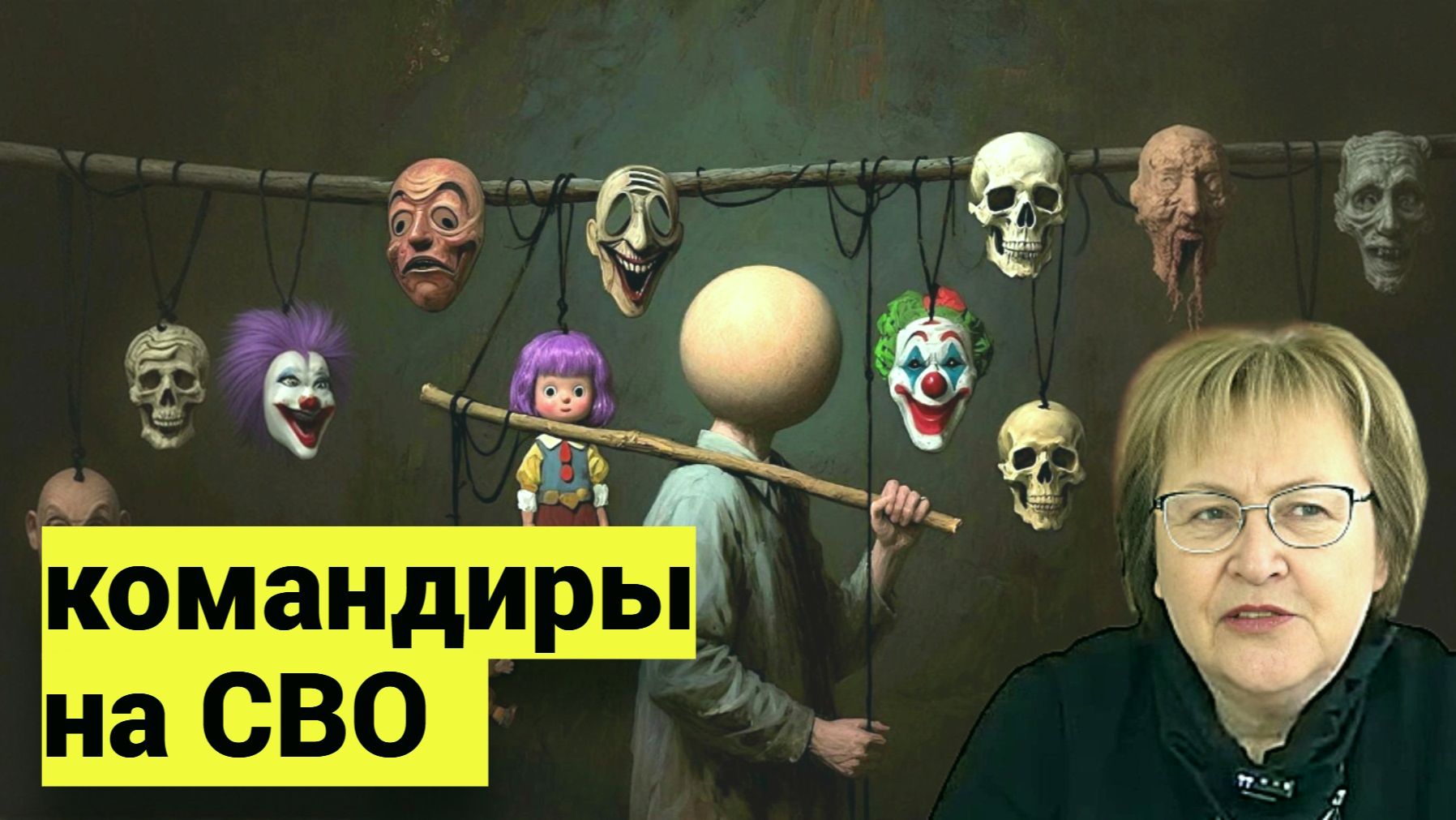 На СВО командиров специально назначают из ...рок. Это схема по зачистке наших парней смотреть онлайн