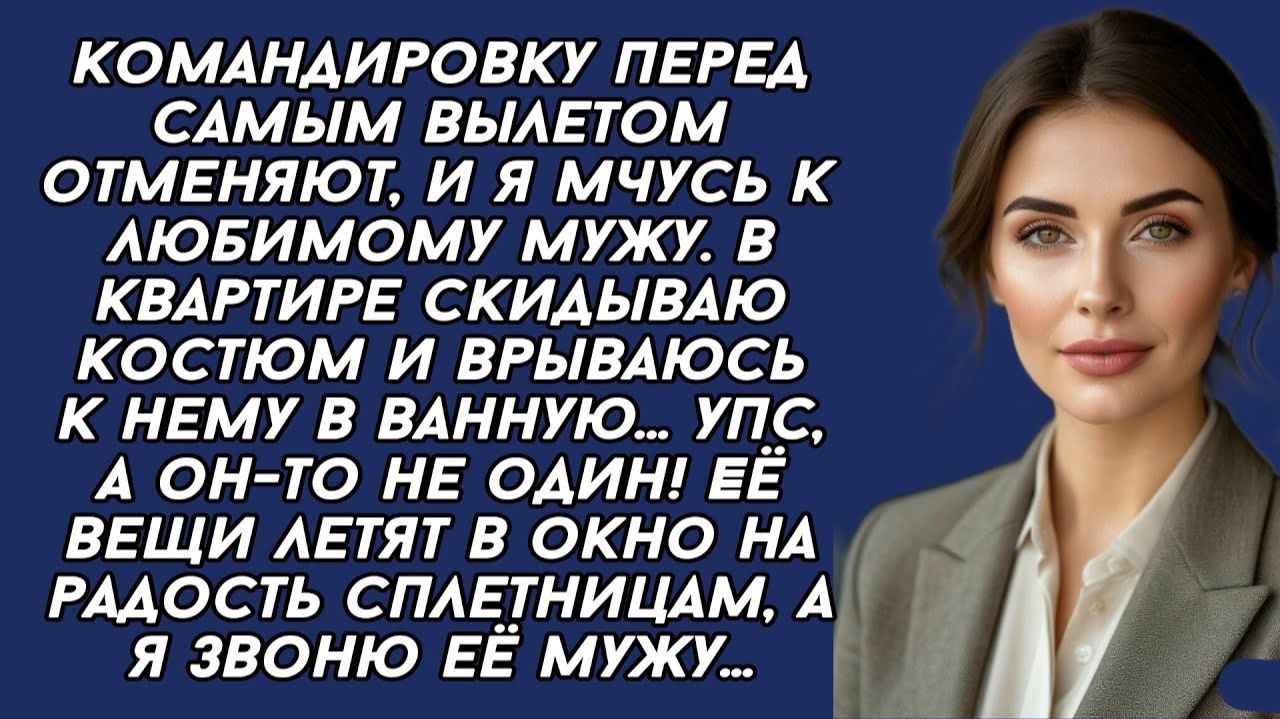 Истории из жизни|Застала МУЖА в ванной|Аудио рассказы|Аудиокниги слушать онлайн|Жизненные истории смотреть онлайн