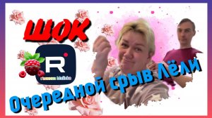 Деревенский дневник очень многодетной мамы _Очередной срыв у Лели _Обзор _Леля Побируха _ Быкова