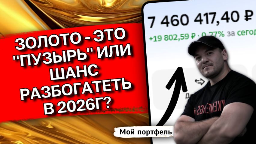 ЛОПНЕТ или ВЗЛЕТИТ: Почему золото рвется к $5000 и что делать инвесторам смотреть онлайн