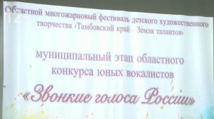 "Звонкие голоса России" в ЦДОД