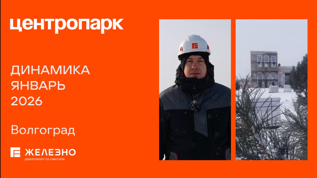 Центропарк: ход строительства за январь смотреть онлайн