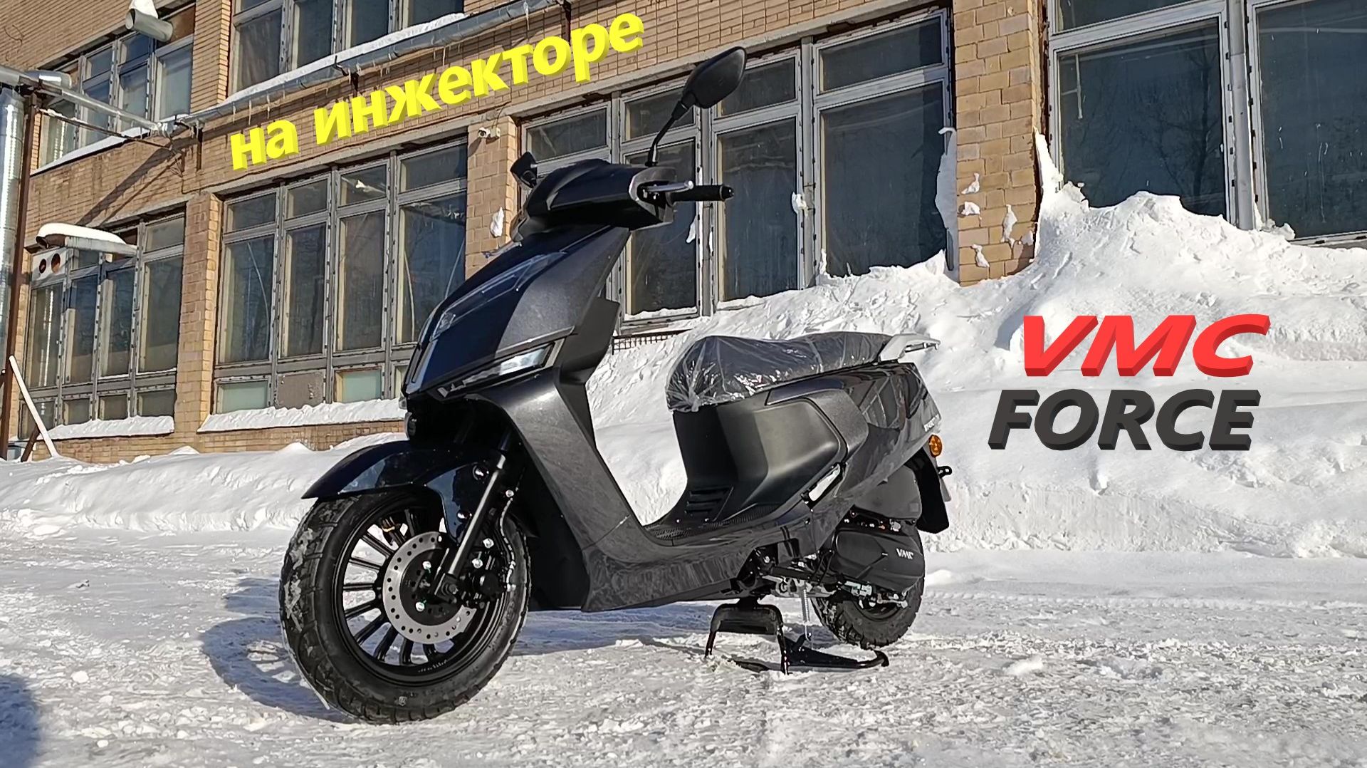 НОВИНКА у нас, скутер VMC Force смотреть онлайн