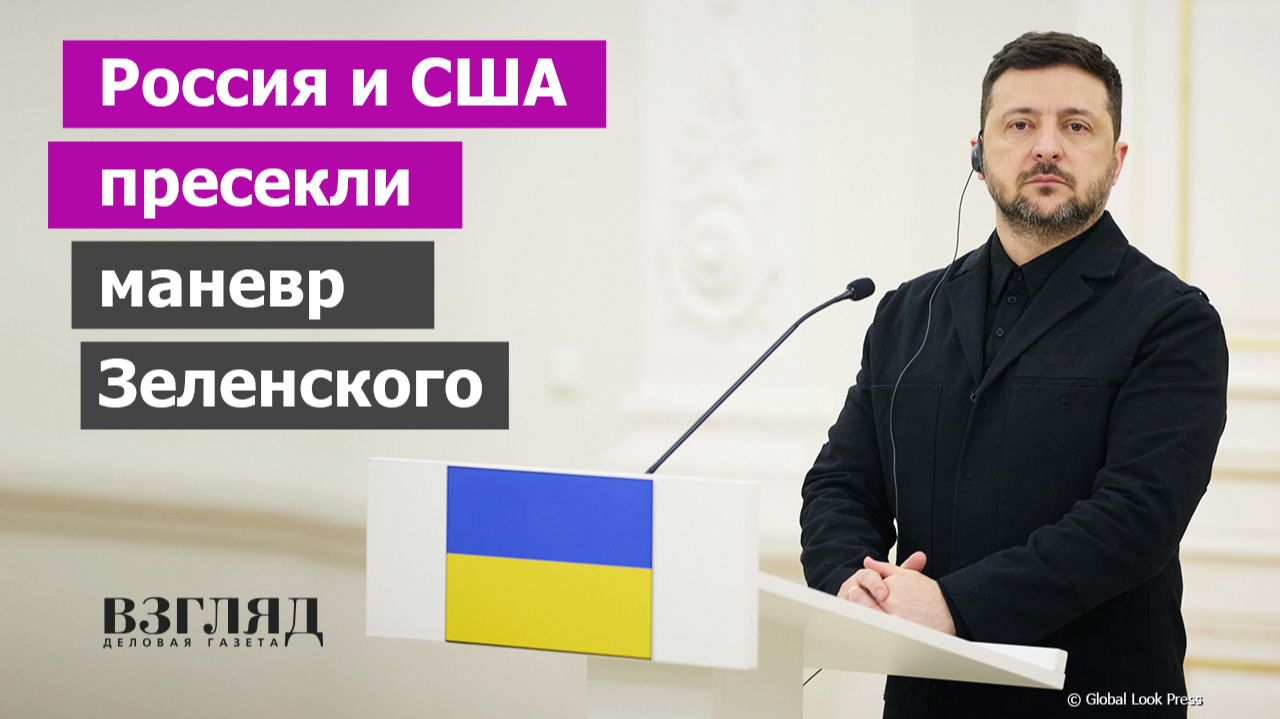 Зеленский пожаловался Трампу на Путина. Завершение энергетического перемирия. Чего добивается Киев смотреть онлайн