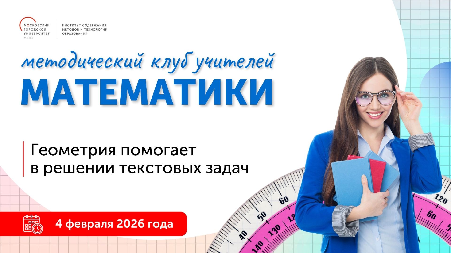 Геометрия помогает в решении текстовых задач