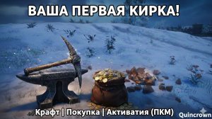 ВАША ПЕРВАЯ КИРКА! Как получить инструменты в The Quinfall — два рабочих способа.