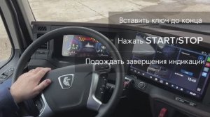 Как завести КАМАЗ 54901