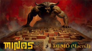 MINOS | Demo | Часть 1