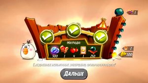 Angry Birds 2. Мешанина Матильды 05.02.2026 АВ2 /AB2