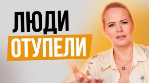 Идет массовое снижение умственных способностей людей | Первое заметное изменение 2026 года