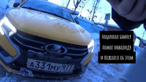 смена 8 часов на ЛАДА ВЕСТА,мой район под8%,снижаю пробег 260км