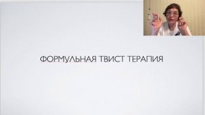 🔥 ТВИСТ-ТЕРАПИЯ. НАПРАВЛЕНИЕ В СУ ДЖОК. ДЕНЬ 3. Запись вебинара 🔥