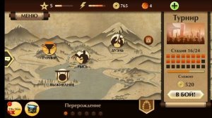 пытаюсь пройти 16 стадию турнира