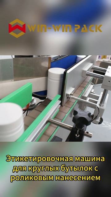 Этикетировочная машина для круглых бутылок с роликовым нанесением