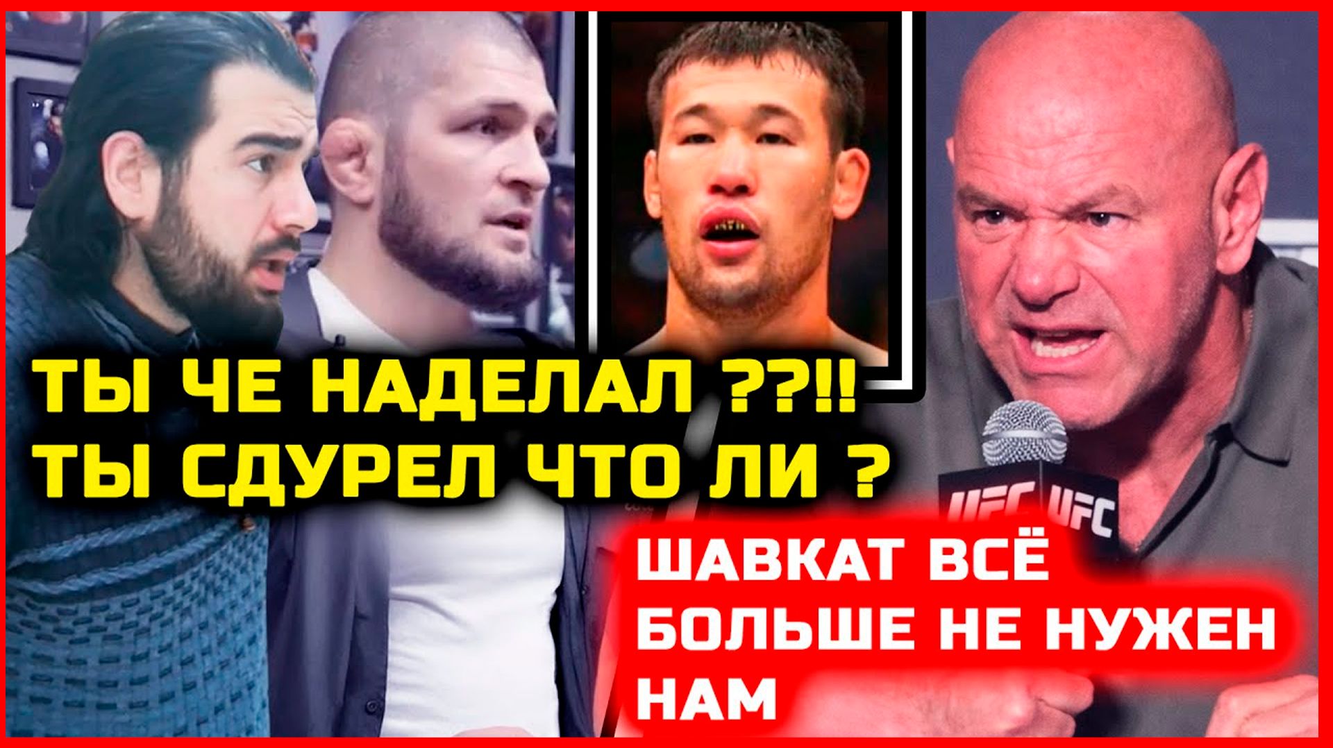 УЖАСНЫЕ НОВОСТИ! ЮФС выкинули Шавката Рахмонова официально! Не молчите братья! Хабиб Нурмагомедов смотреть онлайн