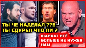 УЖАСНЫЕ НОВОСТИ! ЮФС выкинули Шавката Рахмонова официально! Не молчите братья! Хабиб Нурмагомедов