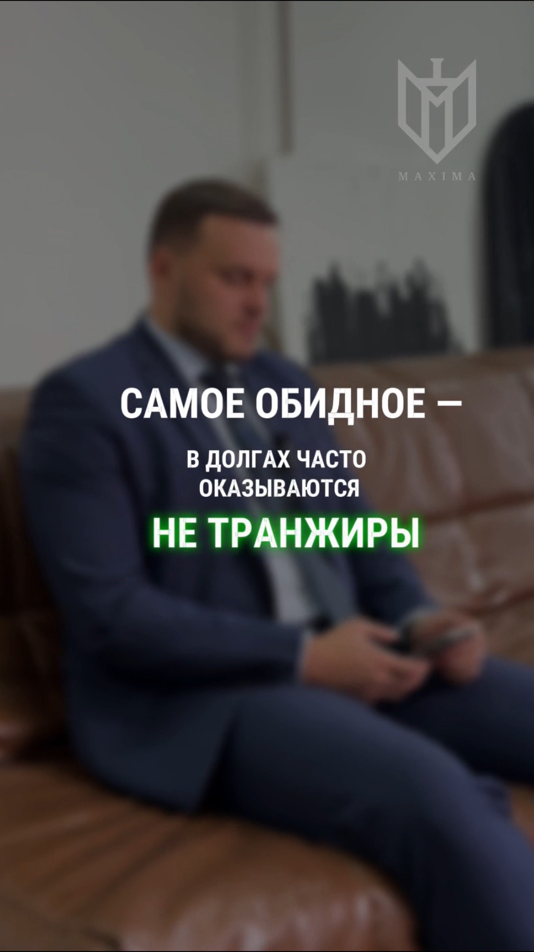 Ошибка, которую мы часто замечаем у людей с долгами