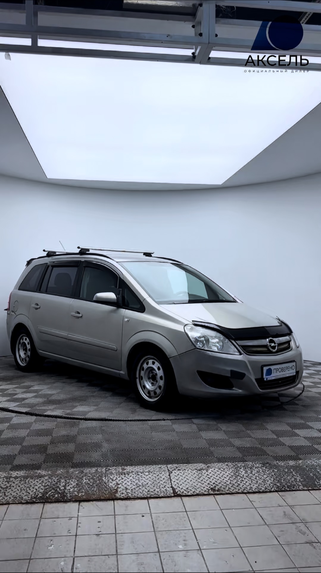 Аксель. Проверенные автомобили / Opel Zafira, 2008