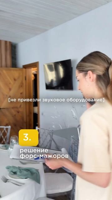 День организатора