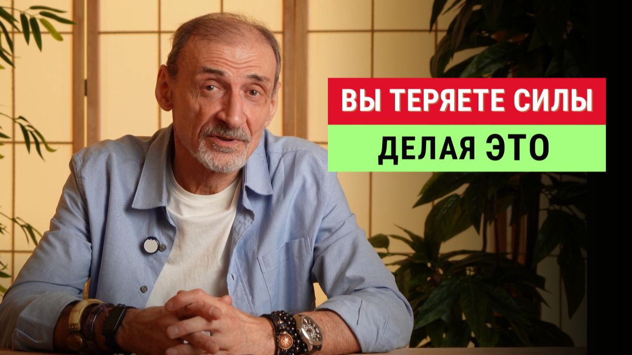 Вы не замечаете ЭТУ причину усталости | Андрей Левшинов Вы не замечаете ЭТУ причину усталости | Андрей Левшинов