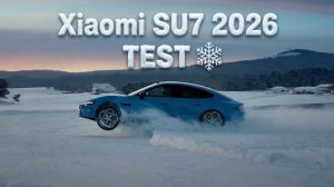 Xiaomi готовит сюрприз： рестайлинг SU7 2026 уже на тестах!