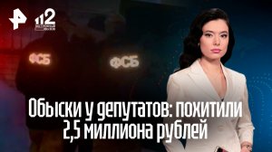 По подозрению в крупном мошенничестве прошли обыски у депутатов КПРФ Заксобрания Алтая