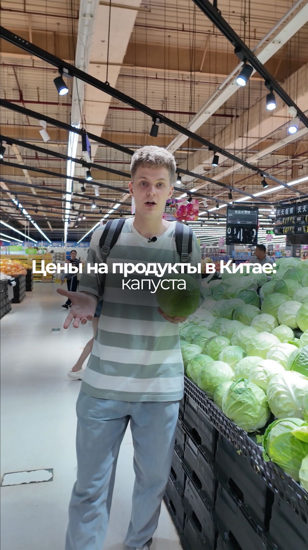 Сравниваем цены в супермаркетах Китая: капуста 🥬