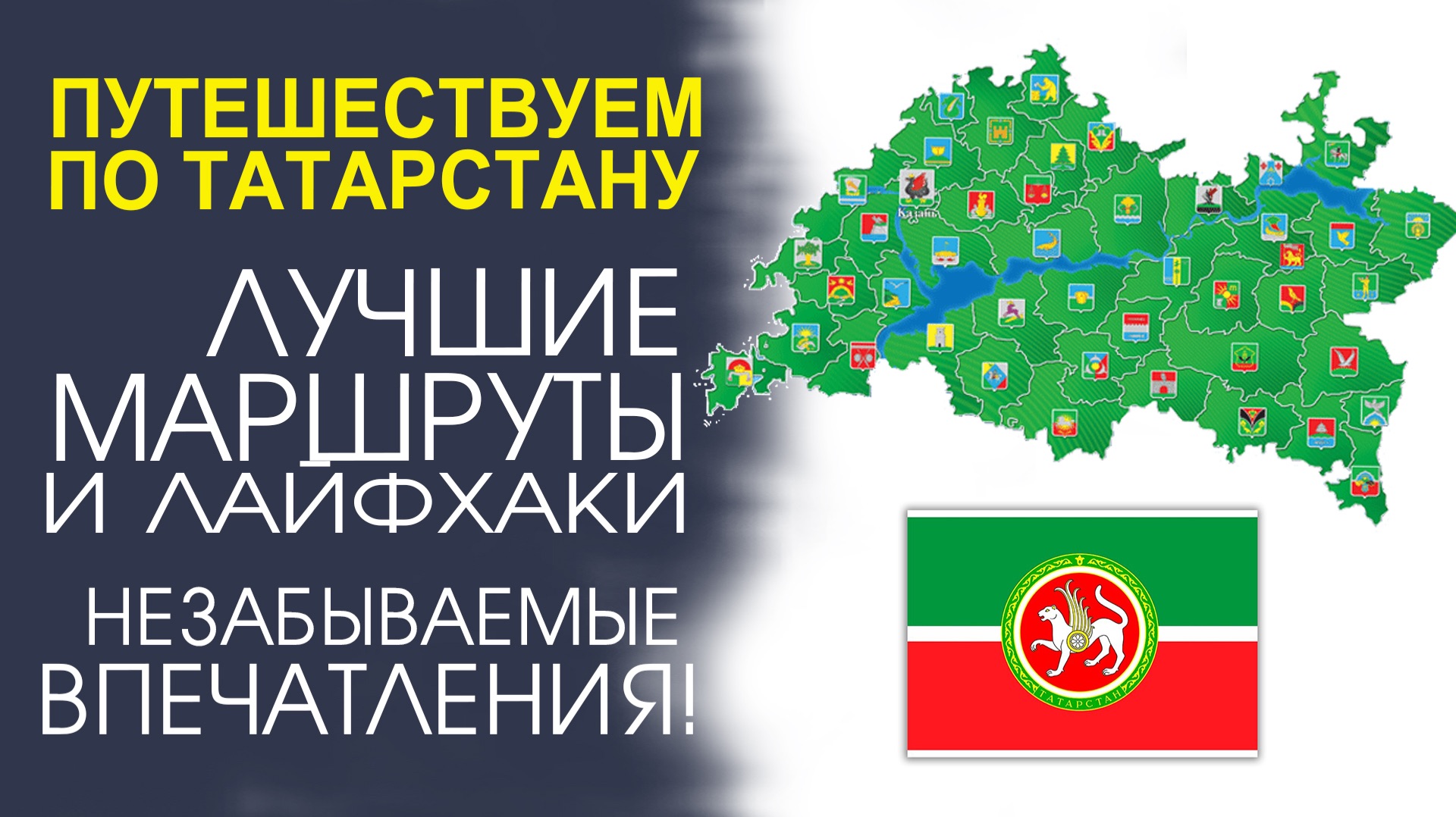 «РЕАЛЬНЫЕ ИСТОРИИ ПУТЕШЕСТВИЯ ПО ТАТАРСТАНУ! ЛИЧНЫЙ ОПЫТ И РЕКОМЕНДАЦИИ»