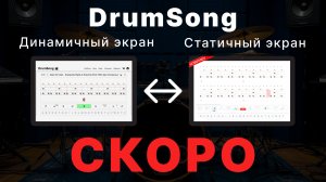 Анонс будущих функций DrumSong / Дневник разработки