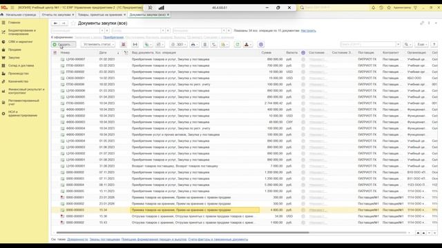 Отгрузка товаров с хранения в 1C:ERP