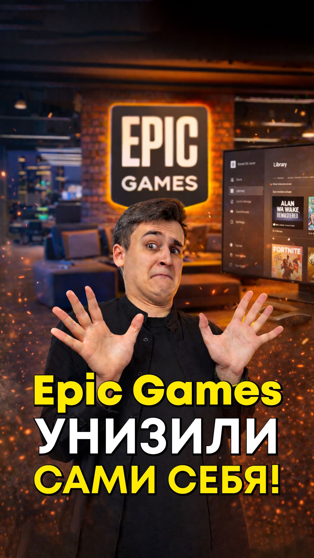 Epic Games скоро изменится?