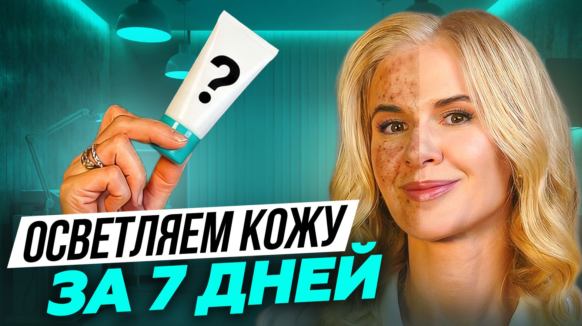 Работающие средства против пигментных пятен? Как избавиться от них навсегда?